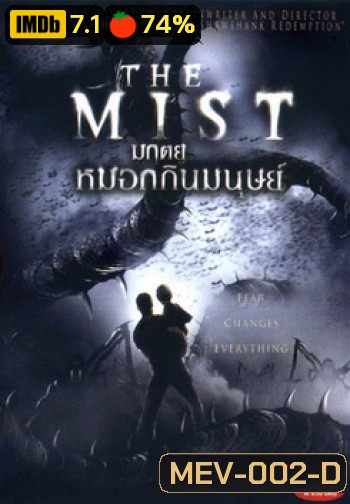 THE MIST มฤตยูหมอกกินมนุษย์