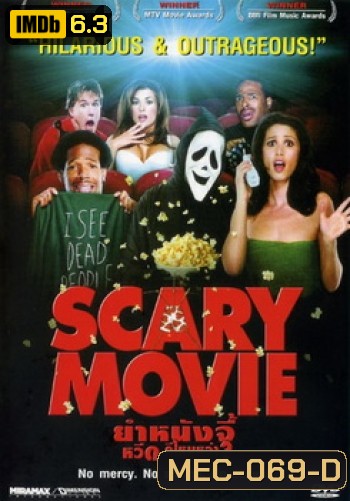 Scary Movie ยำหนังจี้ หวีด ดีไหมหว่า?