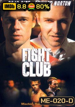 FIGHT CLUB ไฟท์ คลับ ดิบดวลดิบ