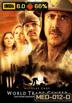 World Trade Center เวิลด์เทรดเซ็นเตอร์